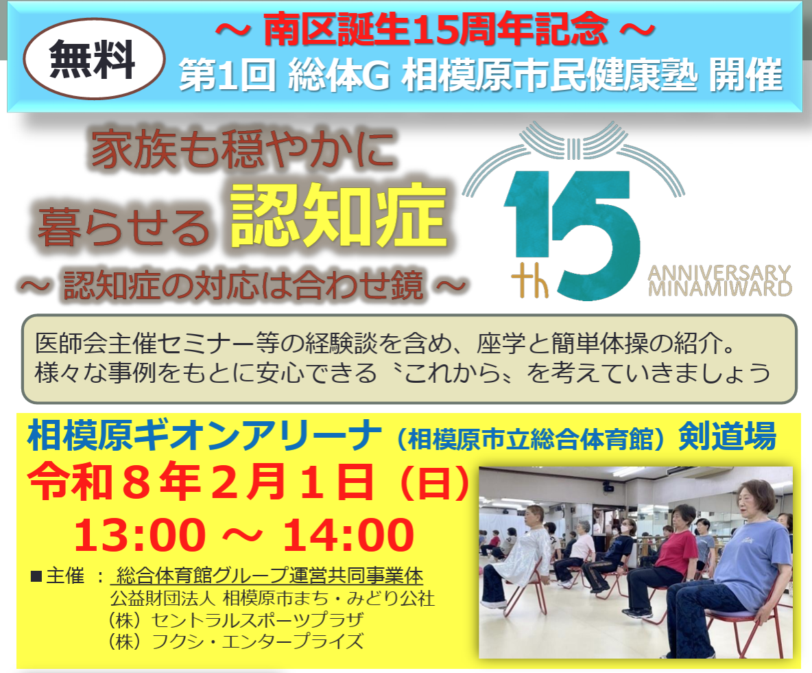 2026-2-1 第１回相模原市民健康塾　開催のお知らせ