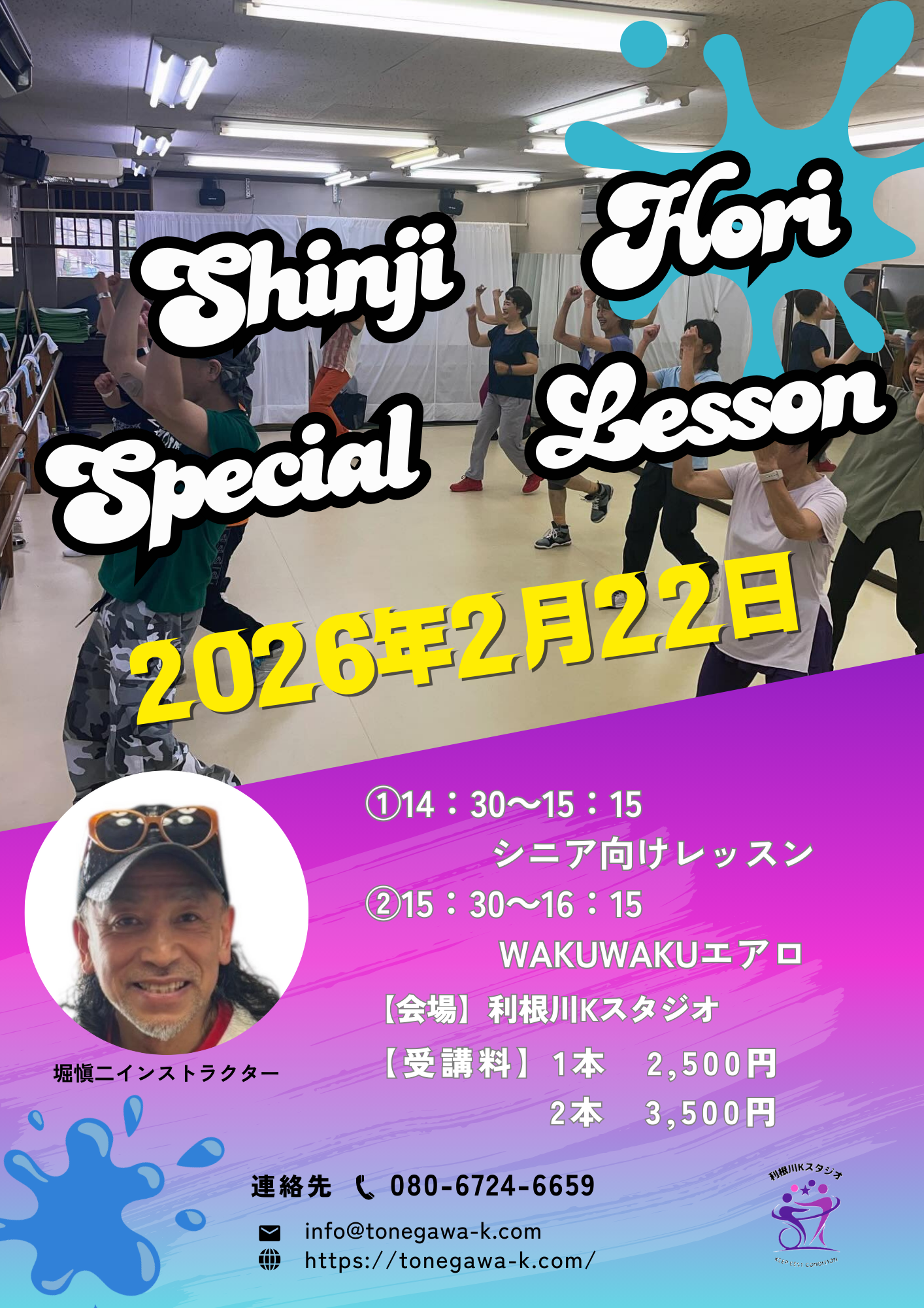 新春スペシャルレッスンのご案内♬